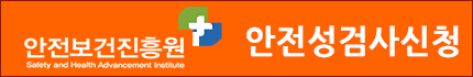 안전보건진흥원