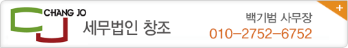 세무법인창조